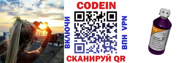 Codein напиток Lean (лин)  Вихоревка 